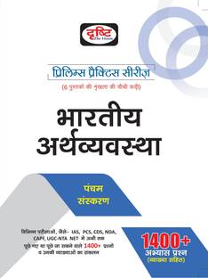 DRISHTI IAS (PPS)BHARTIYA ARTHVYAVASTHA - 5TH EDITION