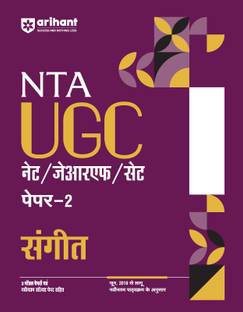 Arihant NTA UGC NET/ JRF/ SET PAPER-2 Sangeet As per updated syllabus 3 Model Papers with latest solved papers