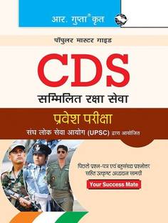 CDS Exam Guide 2025 Edition