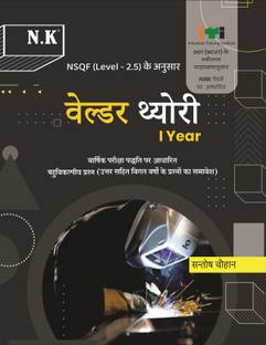 Neelkanth - Welder Theory I Year (Hindi) - ITI Book