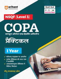 Arihant NSQF (Level 3) COPA Practical I Year