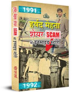 Harshad Mehta Share Scam Ki Inside Story Inspired From True Events Scam 1992