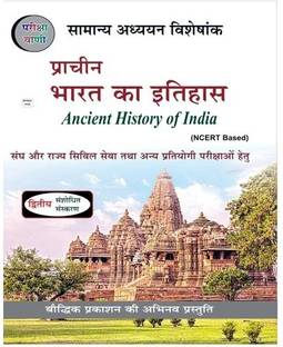 Prachin Bharat Ka Itihas