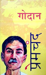 GODAN-------HINDI UPANYAS
