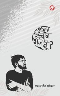 Kuch Khwab Bhej Dun