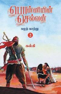 Ponniyin Selvan (Tamil) Part2