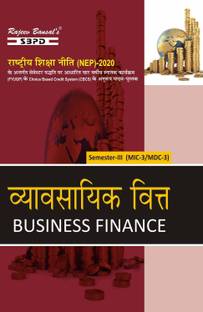 NEP Vyavsayik Vitt  - Business Finance 3rd Semester (MIC/MDC-3) 1 Edition