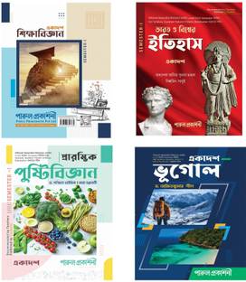 Class 11 Semester 1 Education, History, Nutrition, Geography ( New Syllabus )