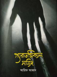Paradoxical Sajid  - Ideological Book