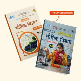 Noootan UP Board Bhautik Vigyan (Physics) Textbook for Class 12th (Year 2025-26)  - Academic Year 2025-26-Nageen Prakashan with 12 Disc