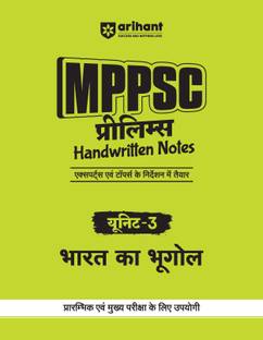 (Old Edition) Arihant MPPSC Prelims Handwritten Notes for Unit 3: Bharat Ka Bhugol | 1st time for MPPSC Prelims | Crafted by the toppers & IAS/PCS Educators