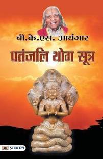 पतांजलि योग सूत्र