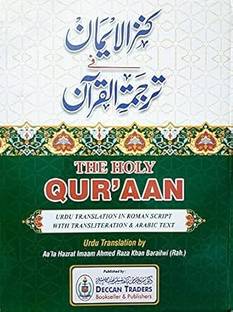 kanzul iman roman by imam ahmed raza