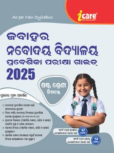 Jawahar Navodaya Vidyalaya Entrance Exam 2025 Class 6