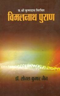 Vimal Nath Puran