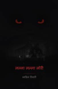 Lalla Lalla Lori by Swapnil Tiwari