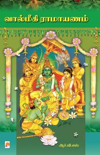 Valmiki Ramayanam / வால்மீகி இராமாயணம் / அவதார புருஷன்