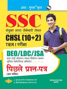 SSC: CHSL (10+2) DEO/LDC/JSA (Tier-I) Exam – Previous Years' Papers (Solved) 2025 Edition
