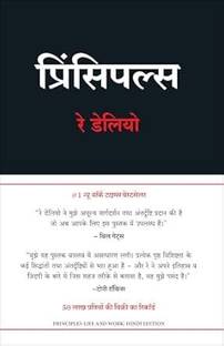 Principles: Life and Work (Hindi)