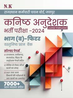 Neelkanth - RSSB Junior Instructor (Kanishth Anudeshak) Recruitment Exam - 2024 Part - B (Fitter) Objective Question Bank