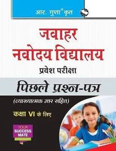 Jawahar Navodaya Vidyalaya Entrance Exam (for Class VI): Previous Years Papers (Solved) 2026 Edition