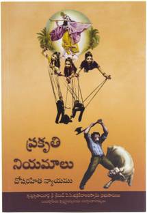 The Laws of Nature (Telugu)