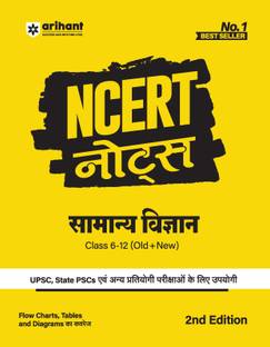Arihant NCERT Notes Samanye Vigyan | Flow Charts | Tables | Tamil Nadu & NIOS Board | for UPSC | UPPSC | BPSC | JPSC | MPPSC | One Liner for UPSC/IAS Preparation | State Civil Services & other Competitive Exams (Class 6+12 Old + New)