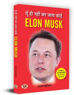 Yun Hi Nahin Ban Jata Koi Elon Musk