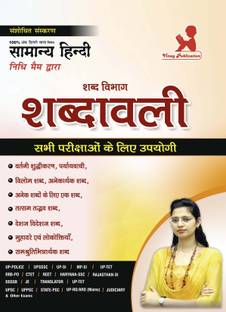 हिंदी शब्दवाली