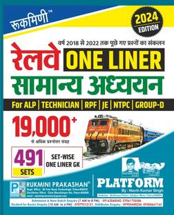 Rukimni prakashan Railway one linear Samyan Adhyan 19000+ question