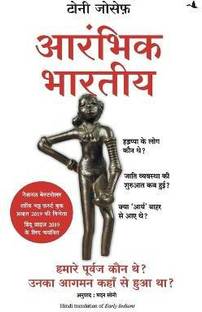 Aarambhik Bhartiya