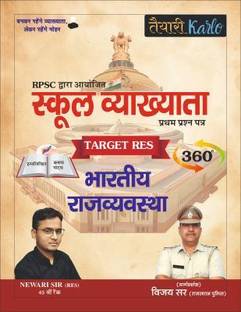 Taiyari Karlo - RPSC First Grade Indian Polity (Bharitiya Rajvyvastha) Hastlikhit Notes By Newari Sir Vijay Sir For 1st Grade Exam Latest Edition
