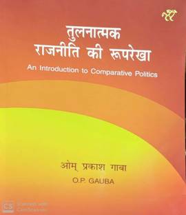AN INTRODUCTION TO COMPARATIVE POLITICS (HINDI )