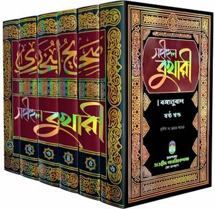 SAHIHUL BUKHARI (1-6) FULL-SET With Arabic Text Bengali meaning And Necessary Authentic Explanation ( Hardcover, Bengali )???? ?????? ???? ?????? ????? ???? ??? ????????