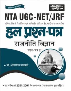 Sahitya Bhawan | Pratiyogita Sahitya NTA UGC NET Political Science paper 2 previous years' Solved Papers in Hindi Medium  - NTA UGC NET Political Science paper 2 previous years' Solved Papers in Hindi Medium