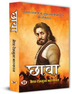 Chhaava छावा Sambhaji Maharaj | Son of Chhatrapati Shivaji Maharaj | Saga of Bravery An Invincible King of India | Great Warrior Chhava