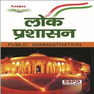 Public Administration 1 Edition