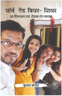 Porn And Beer-Sheer / पार्न ऐंड बियर-शियर