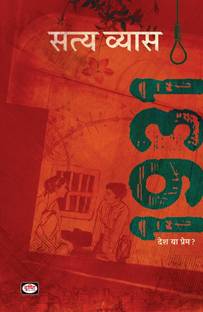 1931 Desh ya prem?