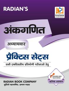 Ankganit Chapter-Wise Practice Set Book for All One Day Competitive Exams 2023 (Hindi Medium)