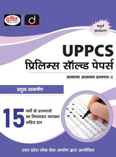 Uppcs Prelims Solved Papers (15 Years) (Edition4th)