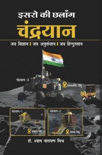 ISRO Ki CHHALAANG CHANDRAYAN