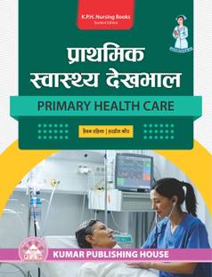 PRIMARY HEALTH CARE (HINDI)