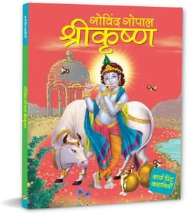 Govind Gopal Shri Krishna