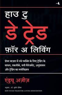 How to Day Trade for a Living (Hindi)
