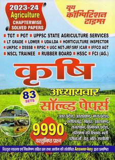 Youth Competition Times कृषि (Agriculture)| Chapterwise Solved Papers | TGT | PGT | UPPSC State Agriculture Services | LT Grade
