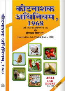 Insecticides Act, 1968, Rules, 1971 & Notifications (Hindi)