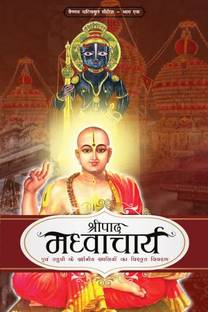 Sripad Madhvacharya  - Sripad Madhvacharya by (Hindi)
