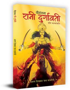 Veerangna Rani Durgavati Book In Hindi - Arun Diwaker Nath Bajpai