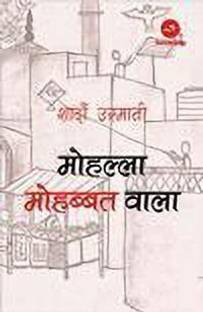 Mohalla Mohabbat Wala